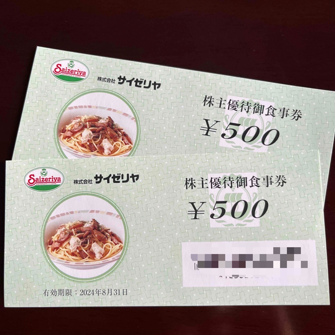 サイゼリヤ　株主優待　500円券　2枚 エンタメ/ホビーのコレクション(印刷物)の商品写真