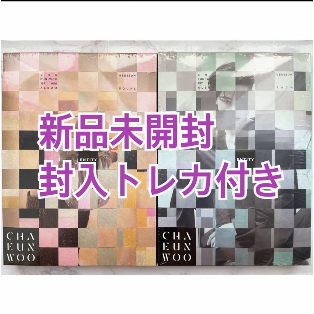 チャウヌ　ENTITY EACH EQUAL 2形態セット 新品未開封 ⑩ エンタメ/ホビーのCD(K-POP/アジア)の商品写真