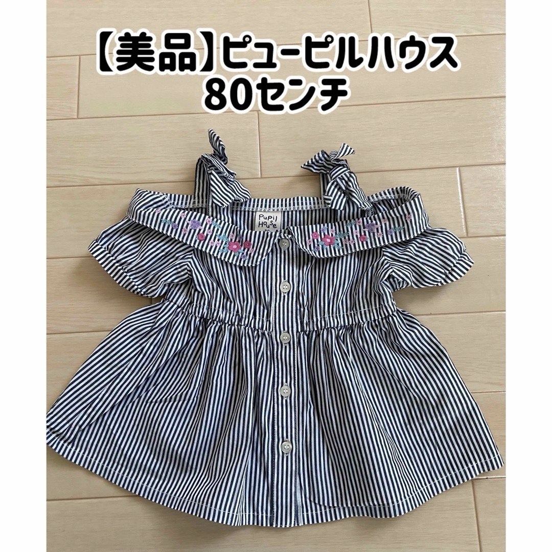 NARUMIYA INTERNATIONAL(ナルミヤ インターナショナル)の【美品】ベビー服/ブラウス/80センチ/pupilhouse/ピューピルハウス キッズ/ベビー/マタニティのベビー服(~85cm)(シャツ/カットソー)の商品写真