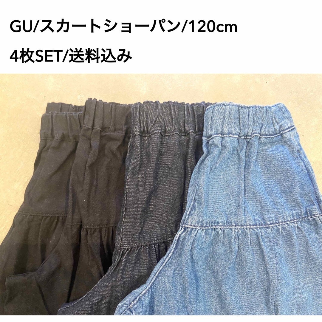 GU(ジーユー)のGU/スカパン/120cm/4枚SET/送料込み キッズ/ベビー/マタニティのキッズ服女の子用(90cm~)(スカート)の商品写真