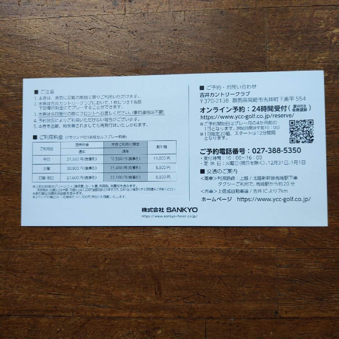 SANKYO 株主優待券 吉井カントリークラブ プレーフィー割引券 チケットの優待券/割引券(その他)の商品写真