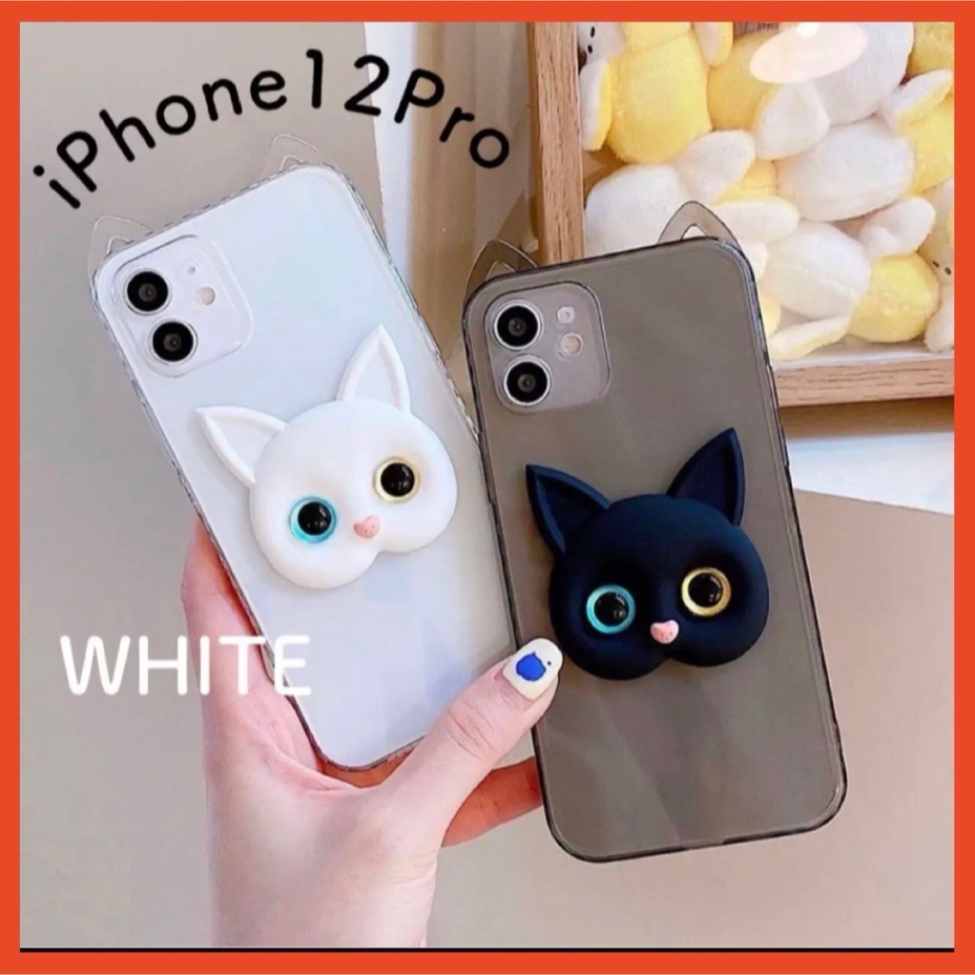 iPhone12Pro iPhoneケース　猫　ホワイト　クリア　ぷっくり スマホ/家電/カメラのスマホアクセサリー(iPhoneケース)の商品写真