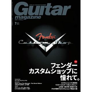 ギター・マガジン 2023年7月号 (特集：フェンダーカスタムショップに憧れて。)(楽譜)