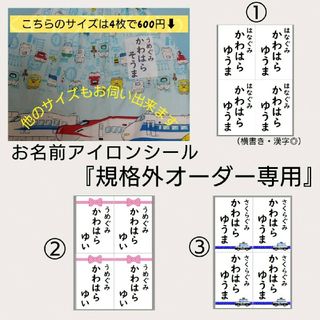 規格外お名前サイズオーダー(ネームタグ)