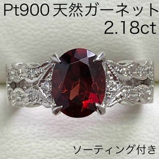 Pt900  天然ロードナイトガーネットリング　2.18ct　1月誕生石(リング(指輪))