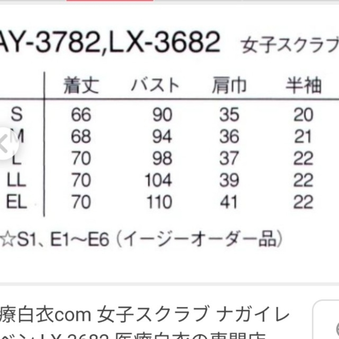 NAGAILEBEN(ナガイレーベン)の白衣  スクラブ LX3682 Lサイズ 新品 ナガイレーベン レディースのトップス(その他)の商品写真