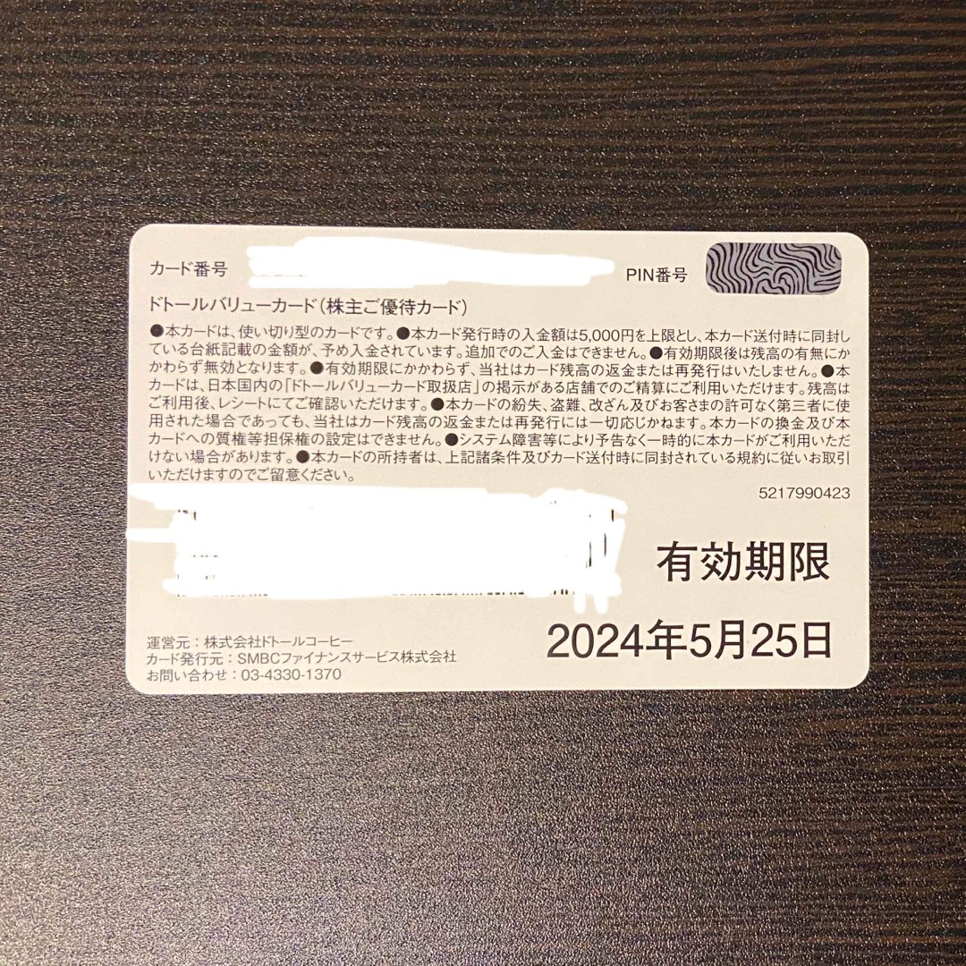 【迅速発送】ドトール 株主優待 5000円分 チケットの優待券/割引券(フード/ドリンク券)の商品写真