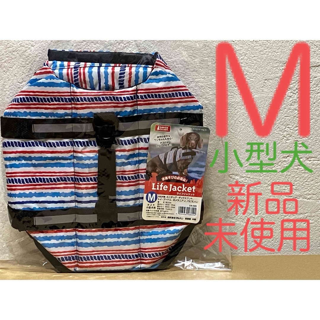 MARUKAN Group(マルカン)の犬ライフジャケット 犬用 M 小型犬用 水遊び 海 川 アウトドア 救助 その他のペット用品(犬)の商品写真