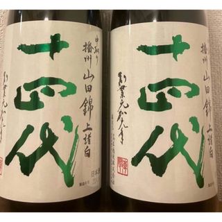 十四代　播州山田錦　上諸白　1800mi   2本(日本酒)