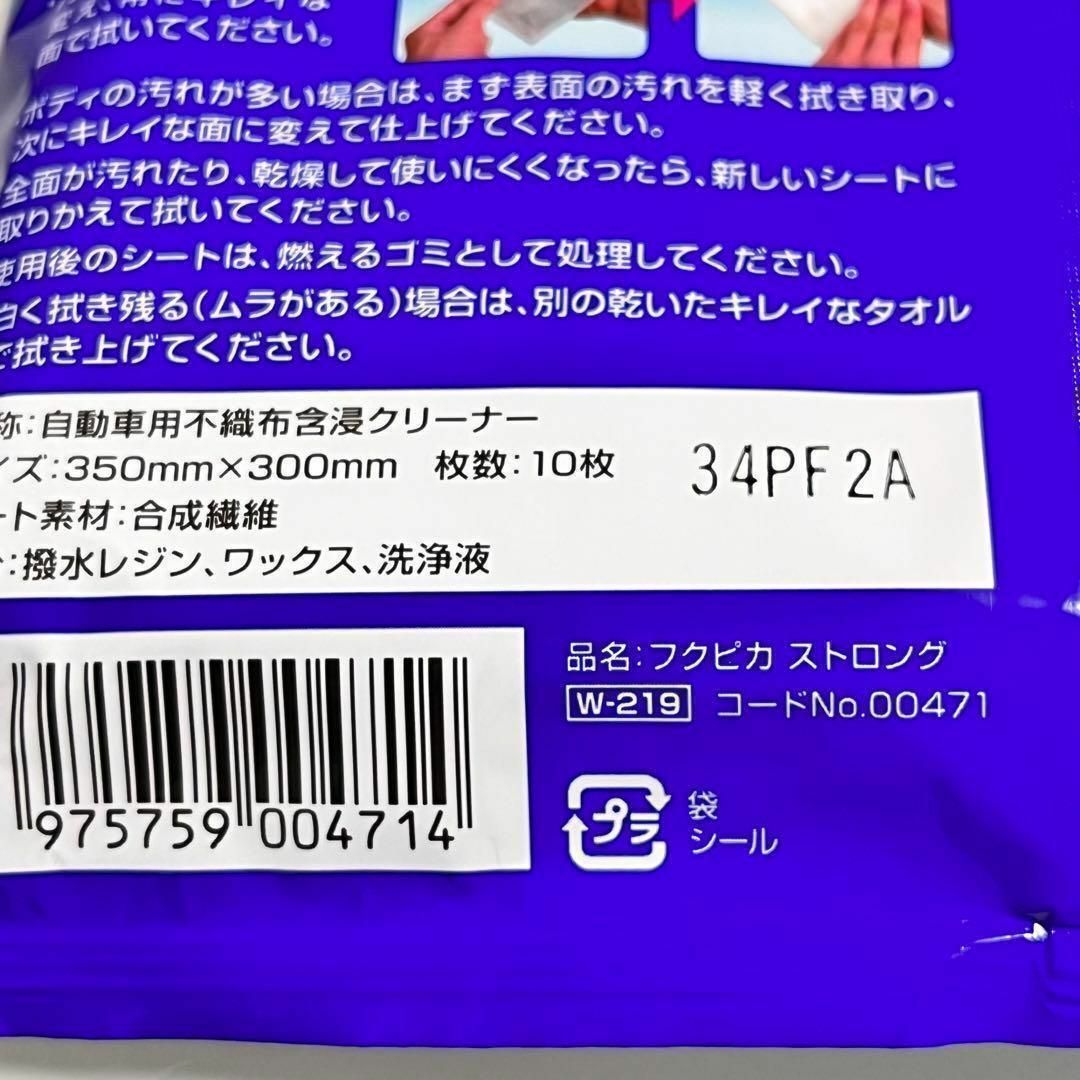 【匿名発送】フクピカ　ストロング　2個セット　撥水 自動車/バイクの自動車(洗車・リペア用品)の商品写真