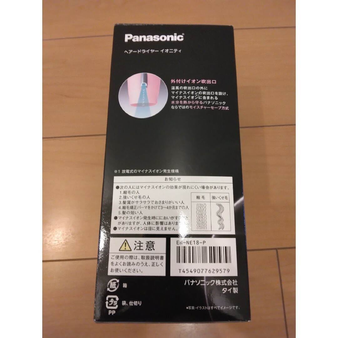 Panasonic(パナソニック)の★新品、未使用★　パナソニック　ヘアドライヤー　イオニティ　EH-NE18 スマホ/家電/カメラの美容/健康(ドライヤー)の商品写真