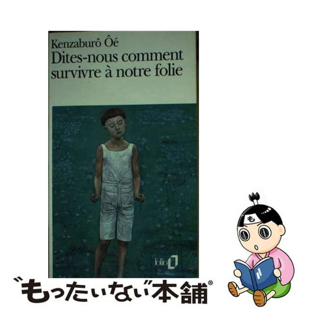 【中古】 Dites Nous Comm Survivr/GALLIMARD/Kenzaburo OE エンタメ/ホビーの本(洋書)の商品写真