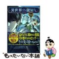 【中古】 異世界でも鍵屋さん ６/宝島社/もりこも