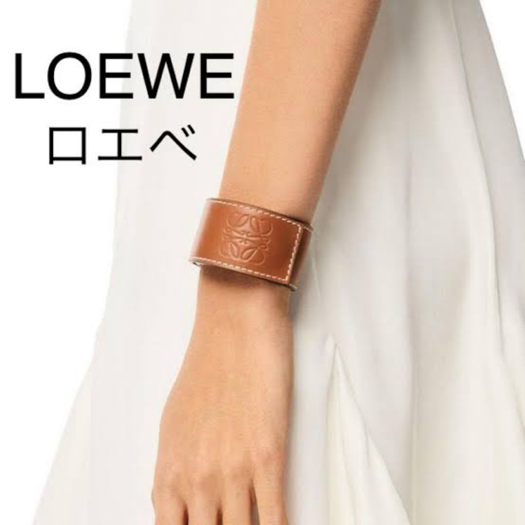 LOEWE(ロエベ)のロエベ ブレスレット レディースのアクセサリー(ブレスレット/バングル)の商品写真