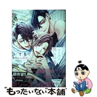 【中古】 つよがりオメガは僕らの番 ４/リブレ/あやみね稜緒