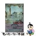 【中古】 白雪の英国物語/ハーパーコリンズ・ジャパン/ベティ・ニールズ