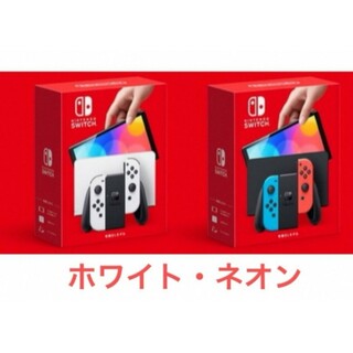 新品、未使用　任天堂Switch有機ELホワイト　ネオン 計7台(その他)