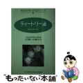 【中古】 ティートリー油/フレグランスジャーナル社/ジュリア・ローレス