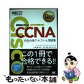 【中古】 ＣＣＮＡ完全合格テキスト＆問題集 Ｃｉｓｃｏ教科書　［対応試験］２００