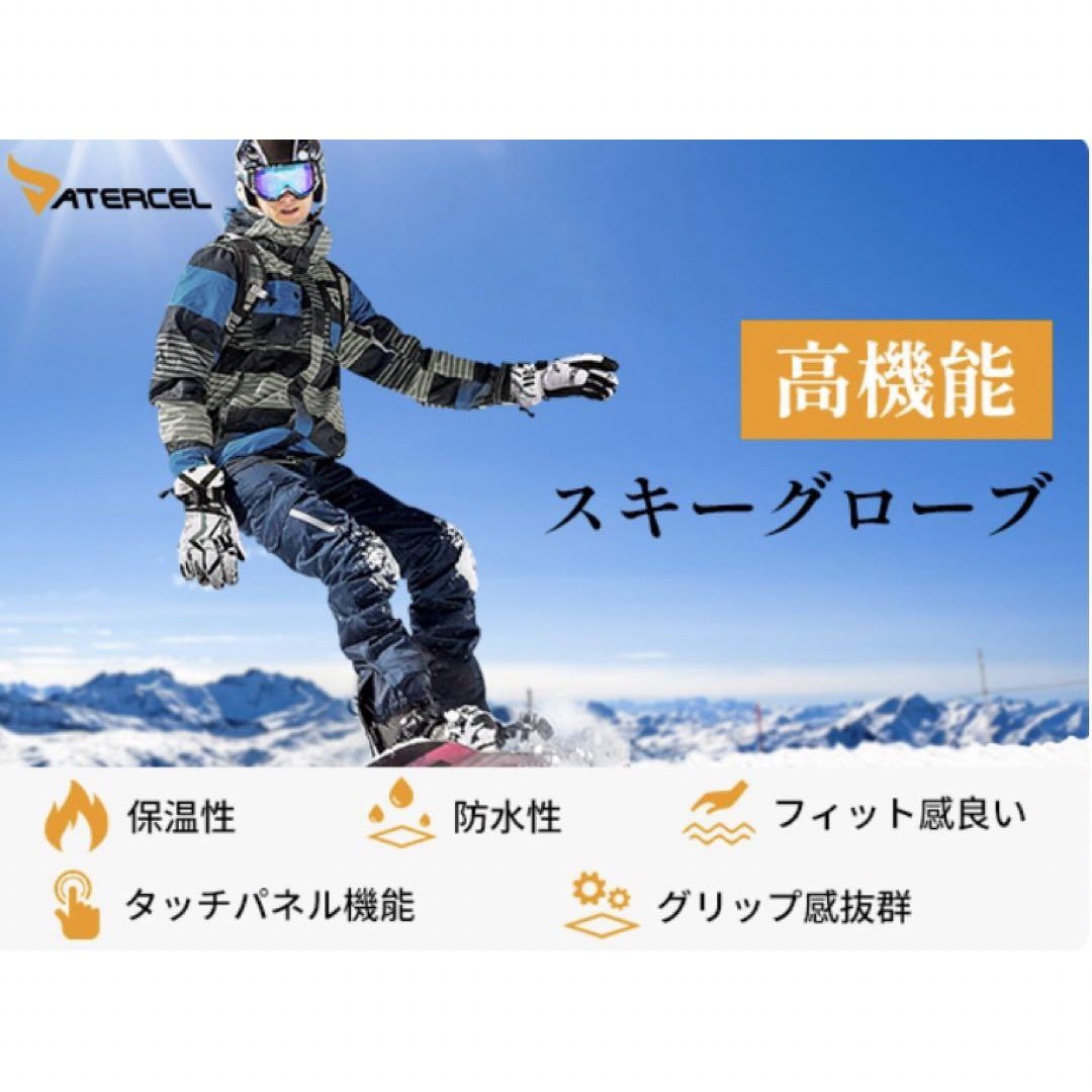 [Atercel]スキーグローブ スノーボードグローブ 登山 雪遊び スポーツ/アウトドアのスポーツ/アウトドア その他(ウインタースポーツ)の商品写真