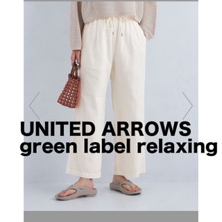 UNITED ARROWS green label relaxing - green label relaxingリネン ワイド パンツ ホワイト