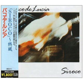 (CD)「SIROCO」～熱風／パコ・デ・ルシア(その他)