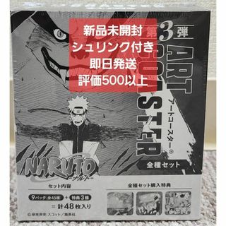 NARUTO ナルト アートコースター (R) 第3弾 全種セットの通販 by NARUTO ナルト アートコースター (R) 第3弾 全種セットの通販 by