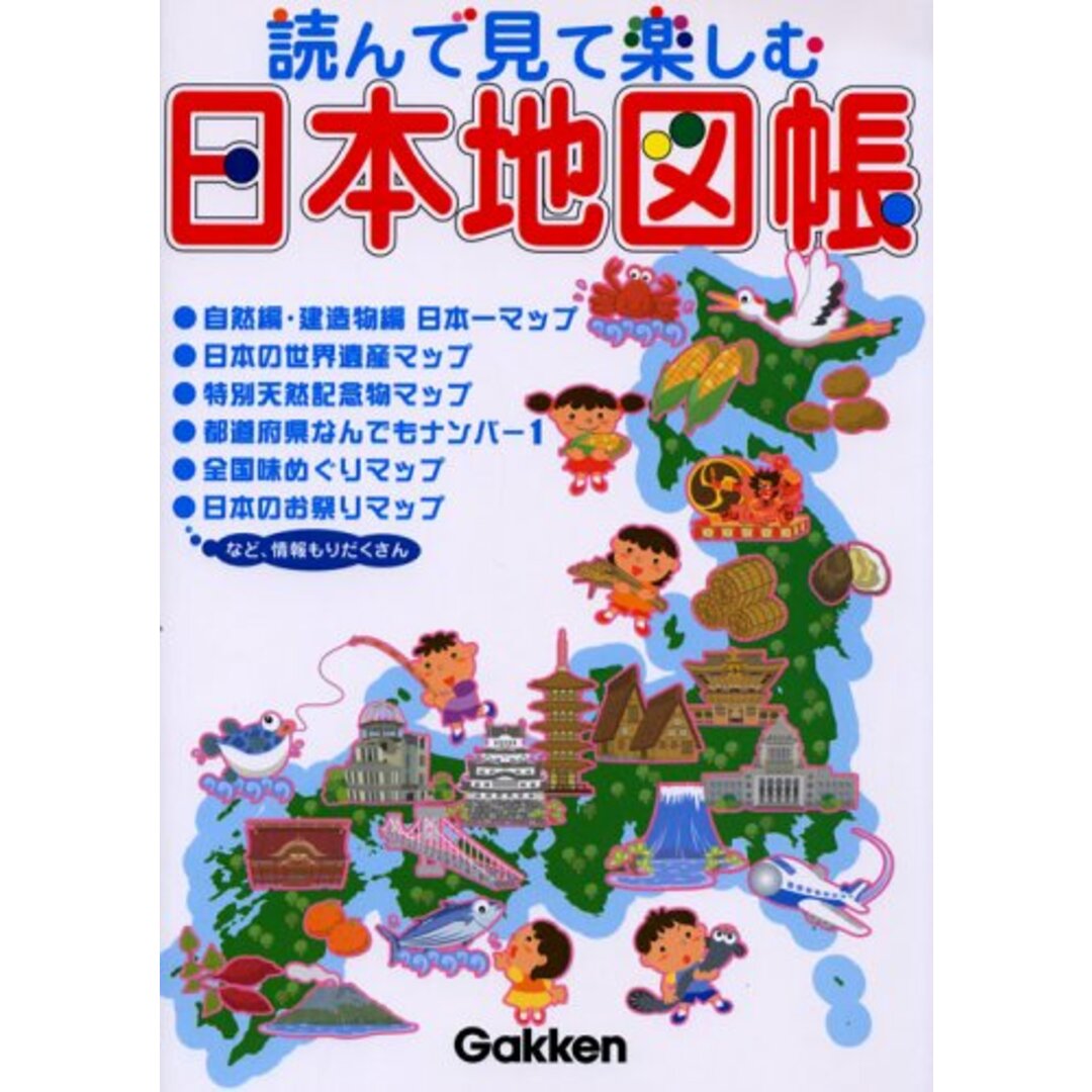 読んで見て楽しむ日本地図帳／井田仁康 インテリア/住まい/日用品の文房具(その他)の商品写真