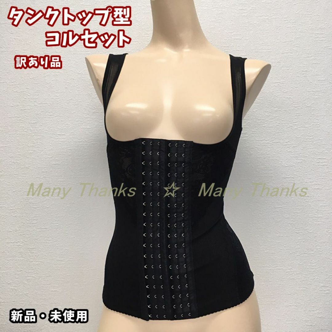 訳あり★タンクトップ型コルセット★黒・S★他サイズやベージュもお尋ねを★新品 コスメ/美容のダイエット(エクササイズ用品)の商品写真