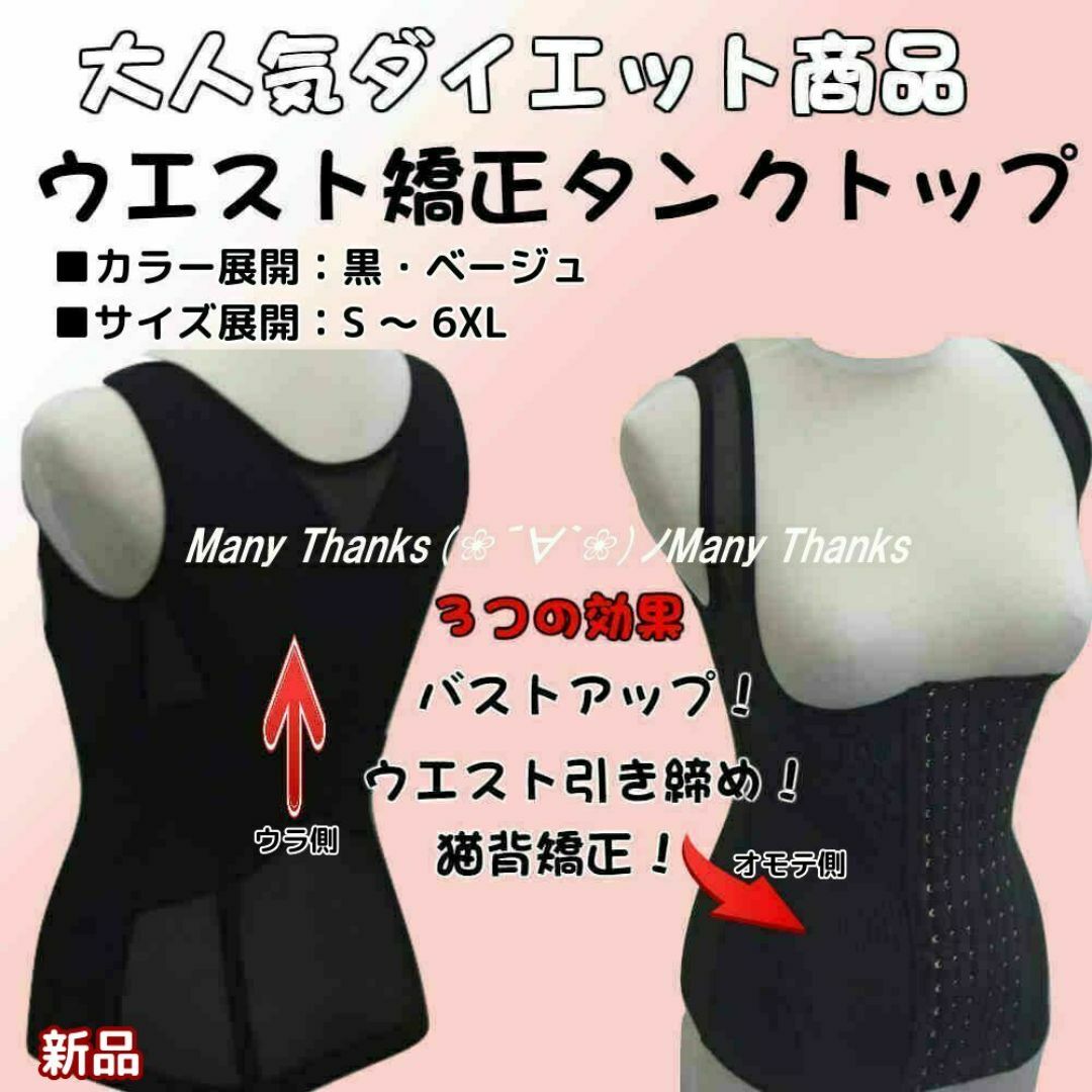 訳あり★タンクトップ型コルセット★黒・S★他サイズやベージュもお尋ねを★新品 コスメ/美容のダイエット(エクササイズ用品)の商品写真