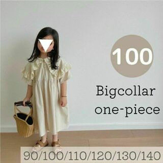 ビッグカラーワンピース　ベージュ100cm 韓国子供服　アイボリー(ワンピース)
