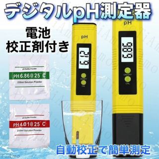 pH測定器 水槽  デジタル 校正剤 プール アクアリウム 熱帯魚 測定器62(その他)