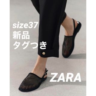 ザラ(ZARA)の【完売品】ZARA メッシュミュール サイズ37 新品タグつき(ミュール)