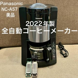 パナソニック(Panasonic)の【2022年製 美品】Panasonic 沸騰浄水コーヒーメーカー NC-A57(コーヒーメーカー)