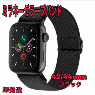 Apple Watch ミラネーゼバンド 42/44mm ベルト ブラック(金属ベルト)