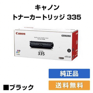 キヤノン(Canon)のCanon トナーカートリッジ CRG-335BLK(PC周辺機器)