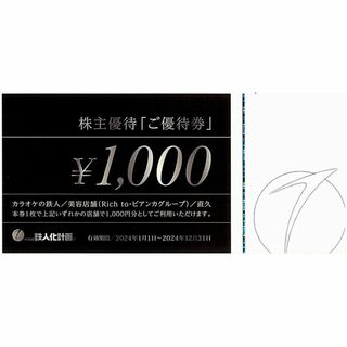 鉄人化計画 株主優待［10枚（1万円分）］/2024.12.31まで(その他)