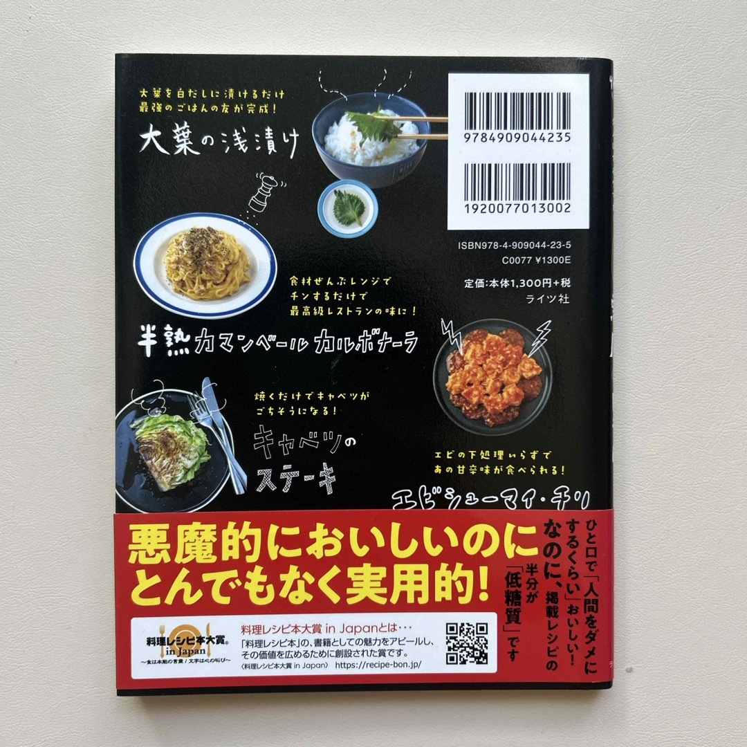 リュウジ式悪魔のレシピ エンタメ/ホビーの本(料理/グルメ)の商品写真