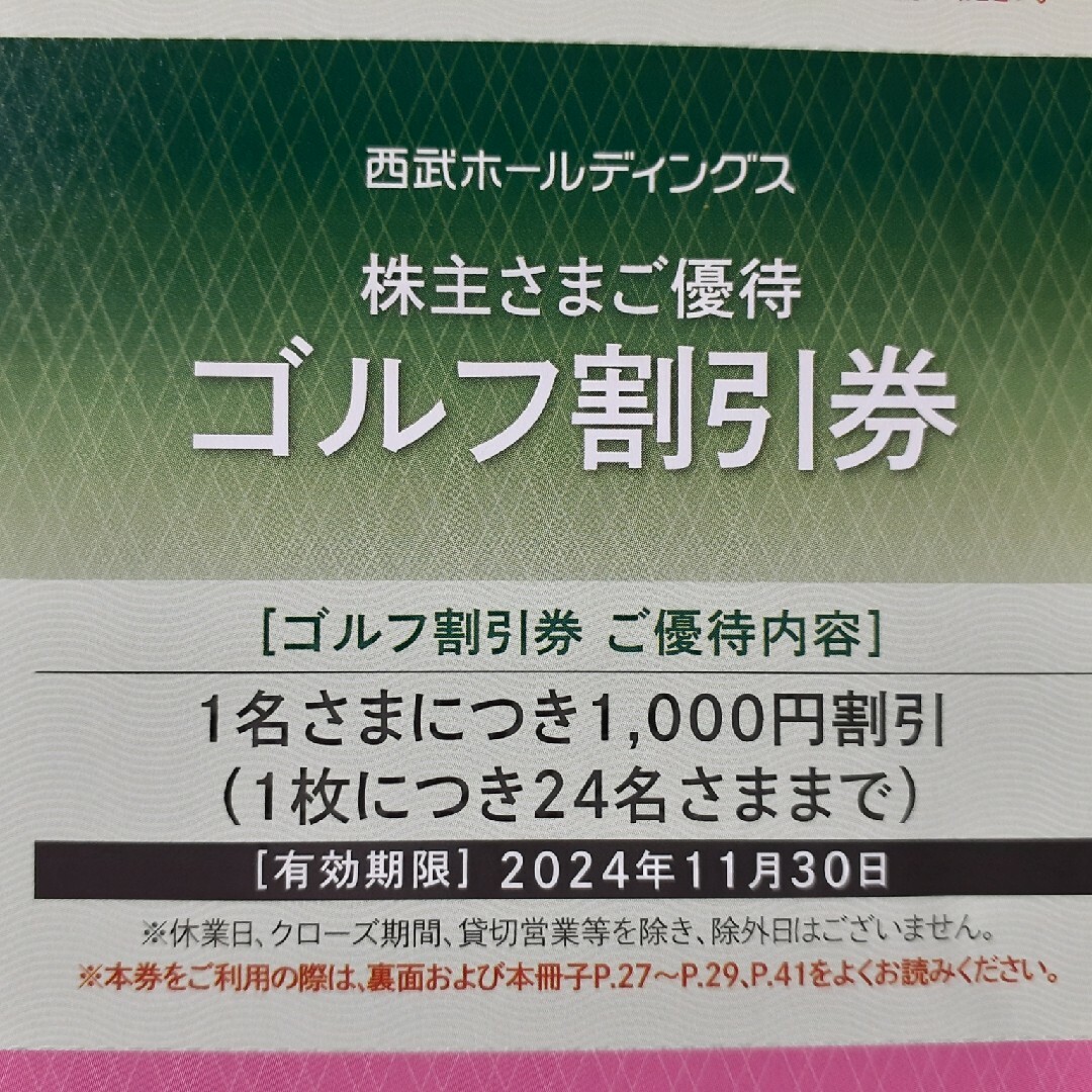 Prince(プリンス)の4枚セット★西武株主優待★ゴルフ割引券 チケットの施設利用券(ゴルフ場)の商品写真