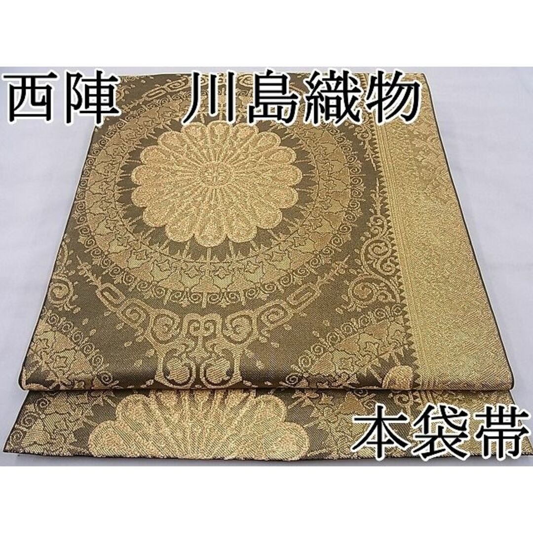 平和屋野田店■西陣　川島織物　六通柄　本袋帯　菊花唐草丸文　金糸　逸品　BAAA3076zb4 レディースの水着/浴衣(帯)の商品写真