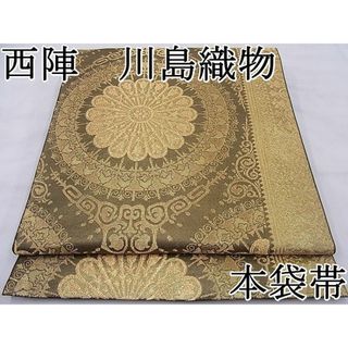 平和屋野田店■西陣　川島織物　六通柄　本袋帯　菊花唐草丸文　金糸　逸品　BAAA3076zb4(帯)