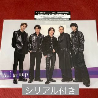 ジャニーズ(Johnny's)のAぇ! group 初回限定盤B 先着外付け特典 クリアポスター シリアルコード(アイドルグッズ)