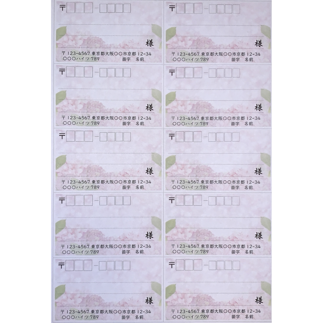 【宛名差出人シール】紫陽花 30枚 ハンドメイドの文具/ステーショナリー(宛名シール)の商品写真