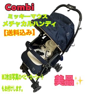 コンビ(combi)のCombi  メチャカル ハンディ オート4キャス エッグショック ミッキー(ベビーカー/バギー)