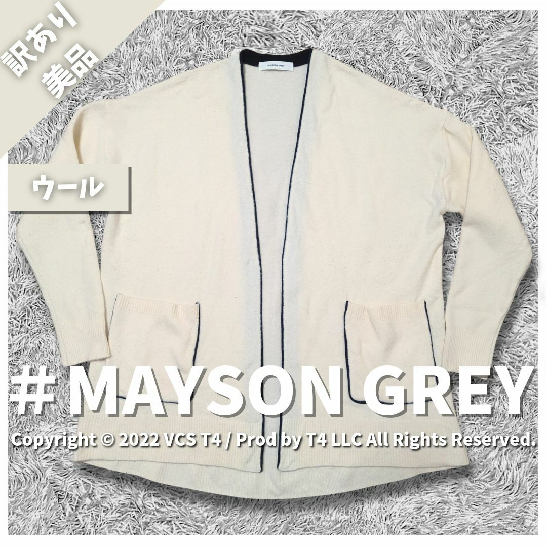 MAYSON GREY(メイソングレイ)の【訳あり美品】メイソングレイ ウールカーディガン オフホワイト　 ✓3173 レディースのトップス(カーディガン)の商品写真