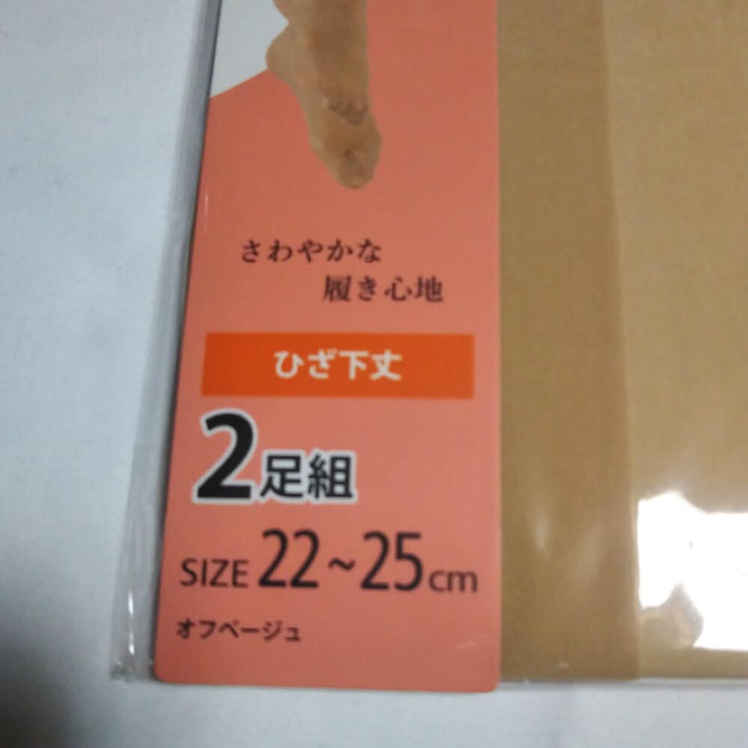 ２足組　ひざ下丈　ストッキング　オフベージュ　22~25cm レディースのレッグウェア(タイツ/ストッキング)の商品写真