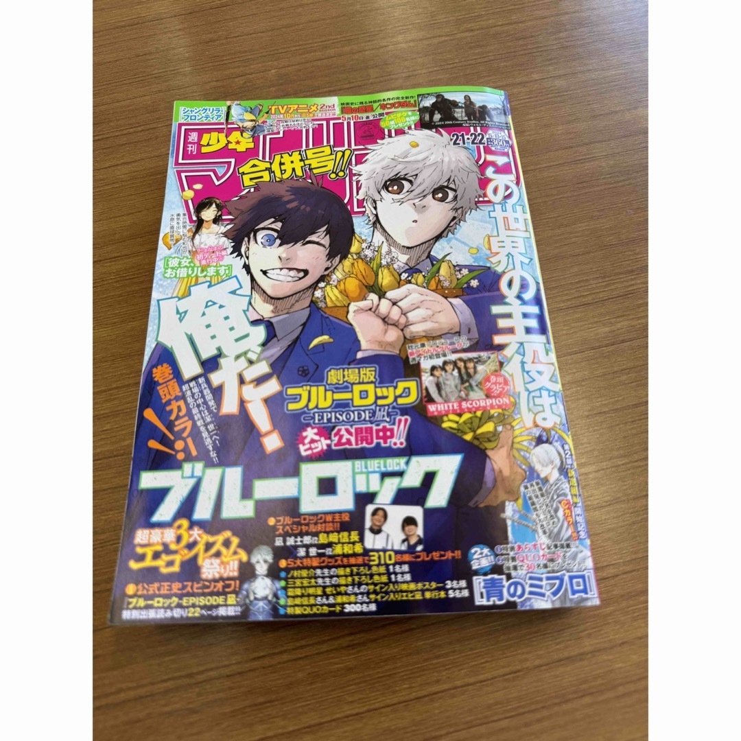 週刊マガジン21.22号ブルーロック☆セブンイレブン限定 エンタメ/ホビーのアニメグッズ(クリアファイル)の商品写真