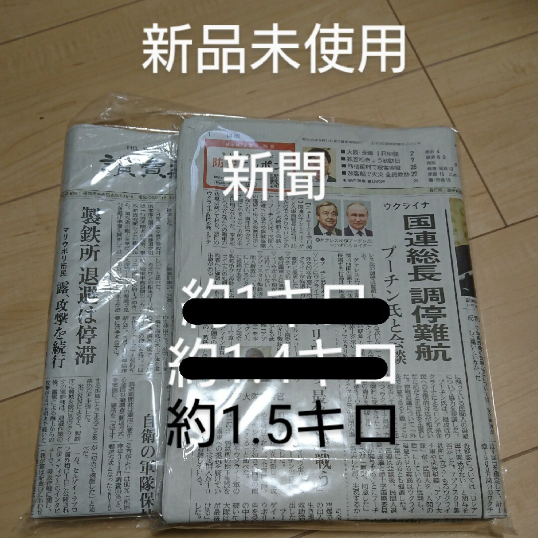 「新品」新聞 約1.5キロ インテリア/住まい/日用品のインテリア/住まい/日用品 その他(その他)の商品写真