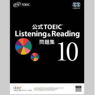 TOEIC Listening &  Reading 公式問題集　10(語学/参考書)