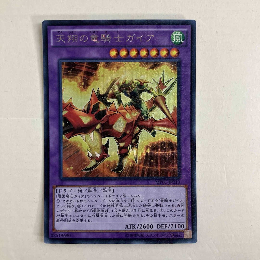 遊戯王(ユウギオウ)の天翔の竜騎士ガイア エンタメ/ホビーのトレーディングカード(シングルカード)の商品写真